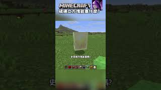 Minecraft 硫磺立方怪你搞的清楚 什麼方塊能塞!?什麼不行!?