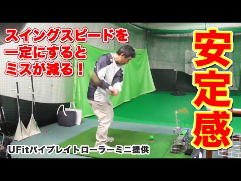 #パークゴルフ ショットを安定させる スイングスピードを一定にコントロールする打ち方のコツ