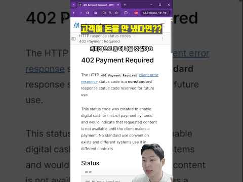 고객한테 돈을 청구하는 응답 코드 402!