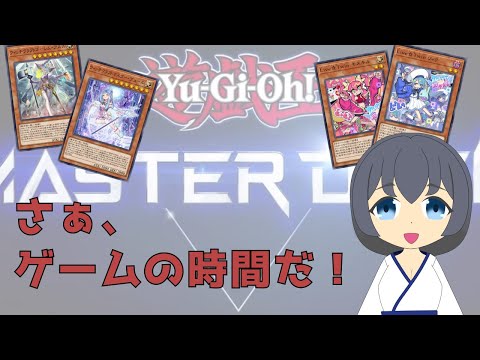 イビルツイン・ウィッチクラフトで挑むランクマッチ！【マスターデュエル】 #遊戯王 #遊戯王マスターデュエル