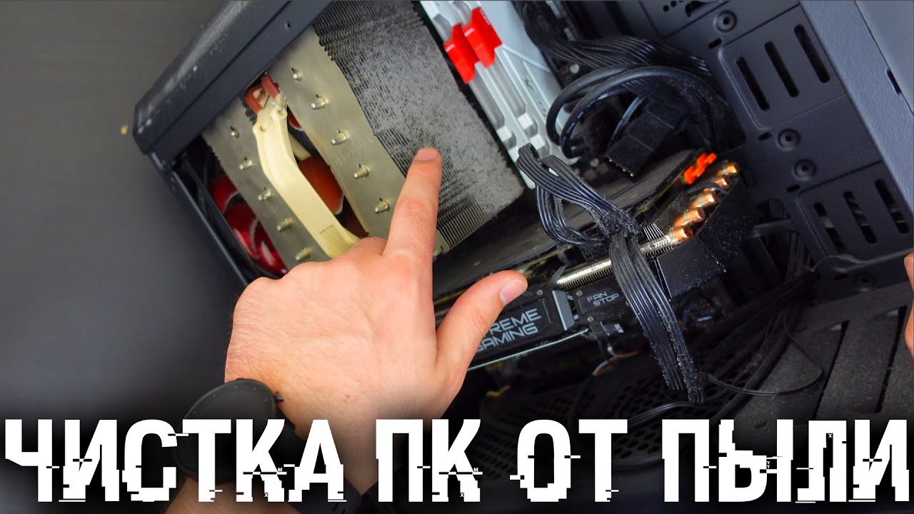 Максимальная очистка компьютера от пыли и замена термопасты!