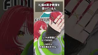 礼儀の英才教育を受けている人 #VRChat #Shorts