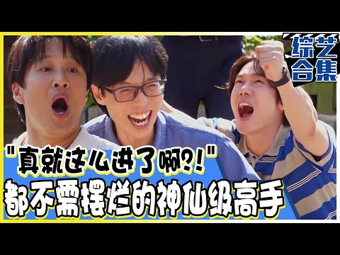 [只要有空，] (中字)与摆烂王太铉一起见证奇迹的时刻!让游戏恐惧症在石和脚被受诅咒的演锡秒变英雄的扔鞋子游戏!