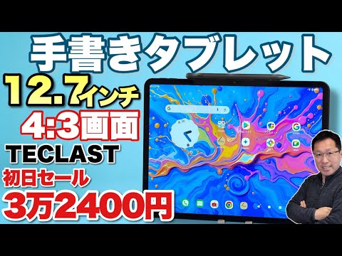【初日セール】専用ペン付きタブレットが手ごろな価格に！「 TECLAST ArtPad Pro」をレビューします。