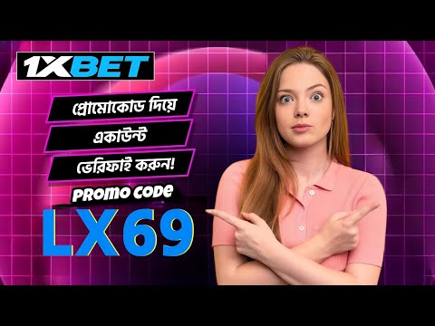 1xbet কিভাবে খেলবো || 1xbet কিভাবে খুলবো || 1xbet account kivabe khulbo ||  1xbet খোলার নিয়ম