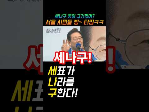 이잼이 만든 신조어 세나구!ㅋ