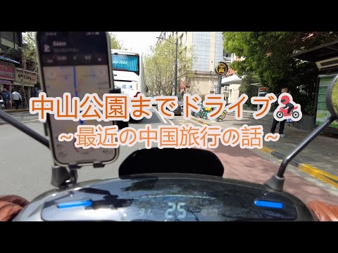 【上海(中山公園)】上海在住日本人が遊ぶ王道スポット
