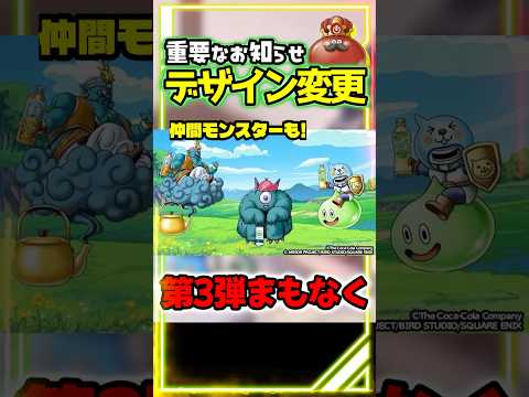 【ドラクエウォーク】新イベントでデザイン変更！？最強スポンサーイベント修正点まとめ！ #スマートウォーク #dqウォークのサムネイル