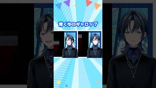 青くゆのギャロップ #火威青 #音mad