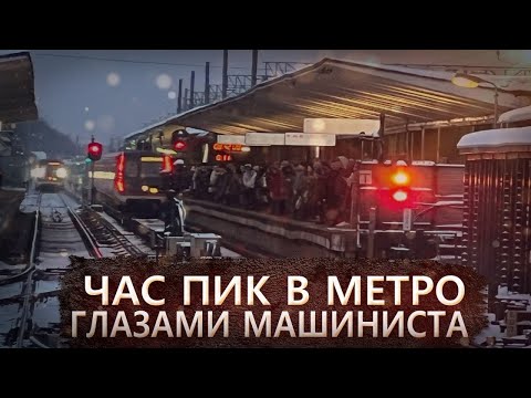 Час-пик в метро. Эффект «Выхино». Оборот поездов метро в час-пик. / Rush hour. The "Vykhino Effect"
