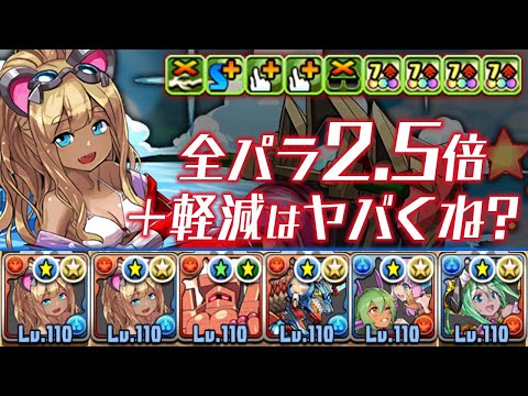 水着デネボラ強くね！？と思って使ってみた結果…【パズドラ】