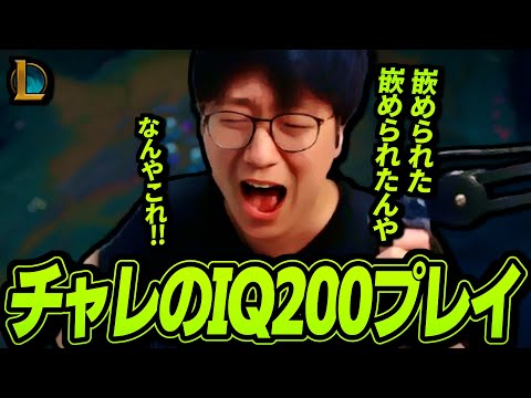 チャレンジャーガリオのIQ200プレイにまんまと嵌められるUG【League of Legends】