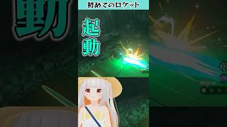 初めてのロケットで大爆発！#shorts #ゲーム実況 #ゼルダの伝説
