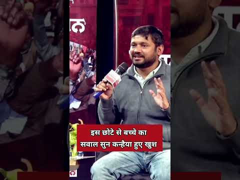 Kanhaiya Kumar epic answer to small child. #shorts #ytshorts #kanhaiyakumar #bjp #congress