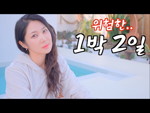 위험한 대화로 시작하는.. 위험한 하룻밤