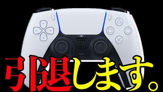 5年間お世話になりましたがこれを引退しようと思います。【APEX LEGENDS】【マスターいけなかったらPAD引退企画＃1】