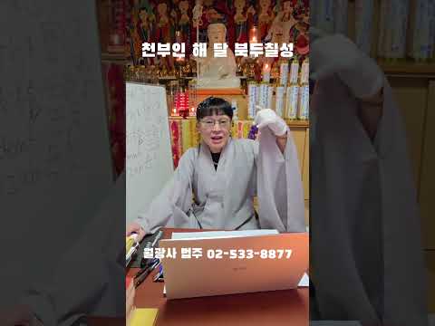 해 달 <strong>북두칠성</strong>" ㄷㄷㄷ #웃긴짤