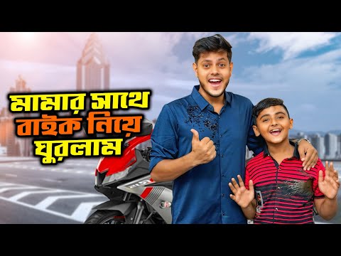 মামার সাথে বাইক নিয়ে ঘুরলাম | Bike Riding With Rakib Hossain | Jibon Hossain