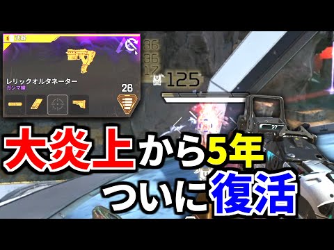 【緊急】大炎上から5年... Apex史上最凶武器復活！！『シーズン2のディスラプター弾オルタネーター』がヤバ過ぎるｗｗのサムネイル