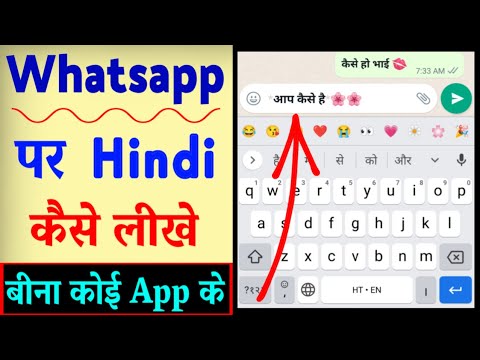 Whatsapp Par Hindi Me Typing Kaise Kare ? Whatsapp Me Hindi Typing Kaise Kare Bina Kisi App Ke