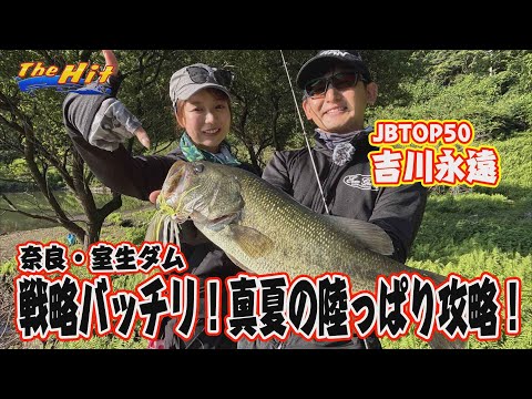 2025年8月20日放送【The Hit】池原で菊元俊文50オーバー奉納しても再挑戦宣言
