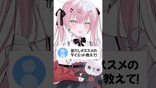 10日で3キロ痩せたダイエット方法！ #vtuber #天使エル #shorts