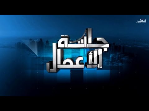 جلسة الأعمال - الخميس 9/1/2025