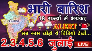 mosam ki jankari आज का मौसम aaj ka mosam 2 Jully weather update skymetweather news 2 Jully