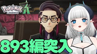 【ポケモンZA】ついにカラスバ登場！893編どうなる…？！【Pokémon LEGENDS Z-A】【 #あくまメリル 】