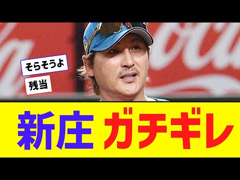 【悲報】 新庄監督、上沢のインスタフォローを外すｗｗｗｗ【なんJ反応】