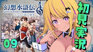 【🔴#幻想水滸伝2 】幻水2を初見プレイ⑨！！マチルダ騎士団と協力したい！【幻想水滸伝Ⅱデュナン統一戦争】