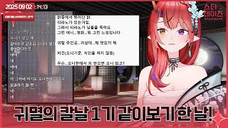 250902 귀멸의 칼날 1기 1쿨(1화~14화) 같이보기![애니 사운드x, 블라인드 처리!]👹