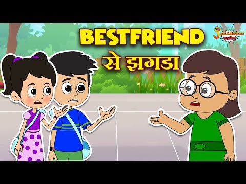 Bestfriend से झगडा | Who is Chinki's Bestfriend? | Jabardast Hindi Kahaniya | Moral Story | Story