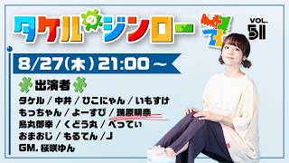 【瑞原視点】タケルのジンロー【人狼】