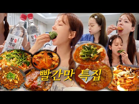 vlog | 내 음식은 온통 다 빨간맛 | 위 안 쓰려..? | 고추 듬뿍 짬뽕 | 매운 쭈꾸미 | 매운 쌀국수 | 불열무냉면 | 돼지곱창전골 | 여행 짐 싸기 | 살림살이 언박싱