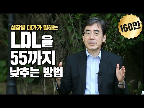 LDL 콜레스테롤을 55까지 낮추는 방법! (심장병 대가 서울대병원 김효수 교수&홍혜걸 기자) | 인사이트 인터뷰 하이라이트