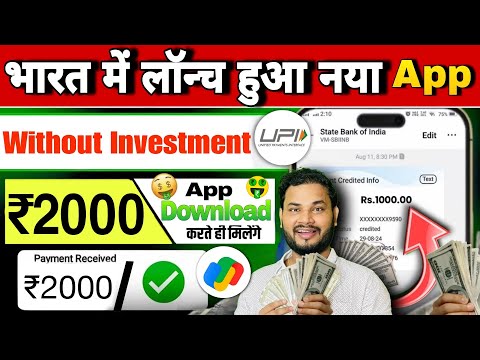 100% Free में, Download one Mobile App & Earn upto Rs.2000 |new earning app without investment