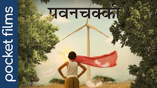 Pavanchakki | When the fan is too noisy, he follows the wind to peace. | Marathi Short Drama