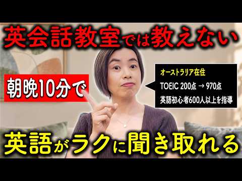 コレ知らないと英語は一生聞こえません... 「2つの裏ワザ」で英語が急に聞こえ始める!【英語リスニング】