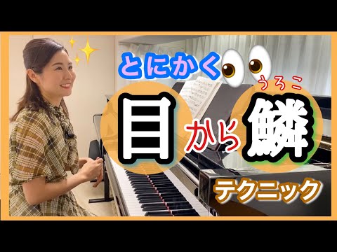 真剣にピアノと向き合い35年以上‼️そんな私が習得した『目から鱗』テクニック👀✨誰でもできる😊！　森本麻衣