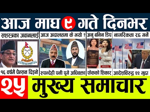 News🔴today nepali news aaj ka mukhya samachar taja l आज 9 magh का मुख्य समाचार