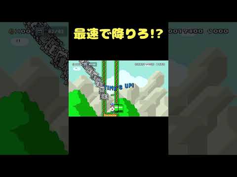 83体のドッスンを倒しながら最速で降りる #shorts 【マリオメーカー2】