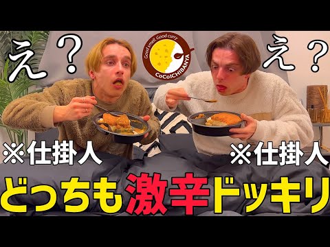 お互いに全く同じドッキリを仕掛け合っていたら兄はどうするのか！？【逆ドッキリ】