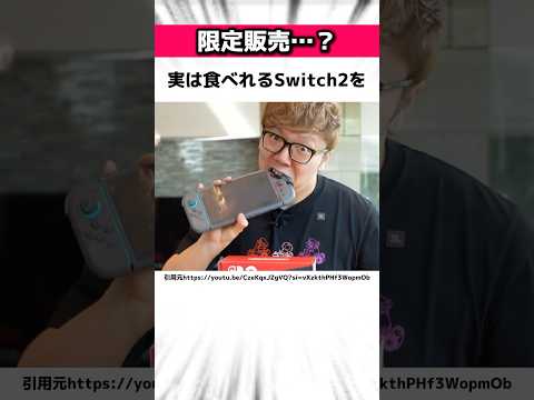 レアすぎるSwitch2に関する驚きの雑学 # Shorts