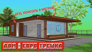 Проект дома 7 на 10 по типу ЕВРО ТРЕШКА, проект "Альтер 3"