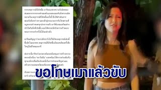 "มารี เบรินเนอร์" โพสต์ขอโทษ ปมเมาแล้วขับ พร้อมแจงสัมพันธ์  "บอส"