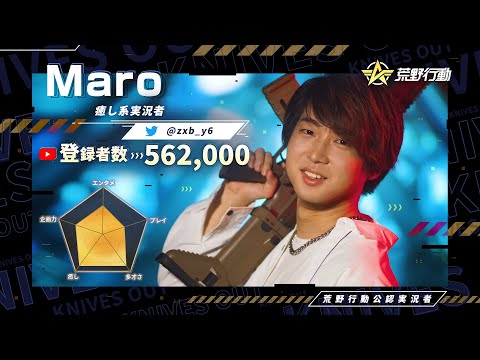 【Maro】荒野行動実況者-渋谷屋外広告CM【荒野行動】#shorts