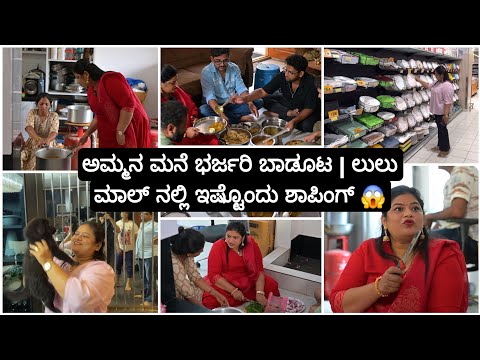 ತುಂಬಾ ನೆಂಟ್ರು ಬಂದ್ರು ಅಡುಗೆ ಲೇಟ್! ಗಂಡಸರಿಂದ ರಾದ್ಧಾಂತ ಹೆಂಗಸರು ಮುಗಿಬಿದ್ರು 😡 | Madhyama Kutumbha2025