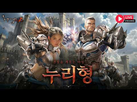 리니지클래식 안타서버 고장수리공 바운스 +리덕 ? 짧방입니다.
