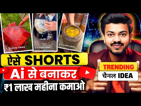 🔥ऐसे Ai Shorts बनाकर कमाओ हर महीने ₹100K | Ai Video Kaise Banaye? | How to Make Ai Video? 📈